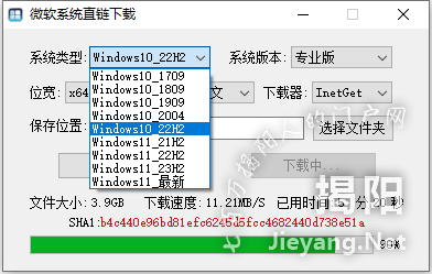 微软系统直链下载工具(一键下载原版系统) v1.2.2 中文绿色版