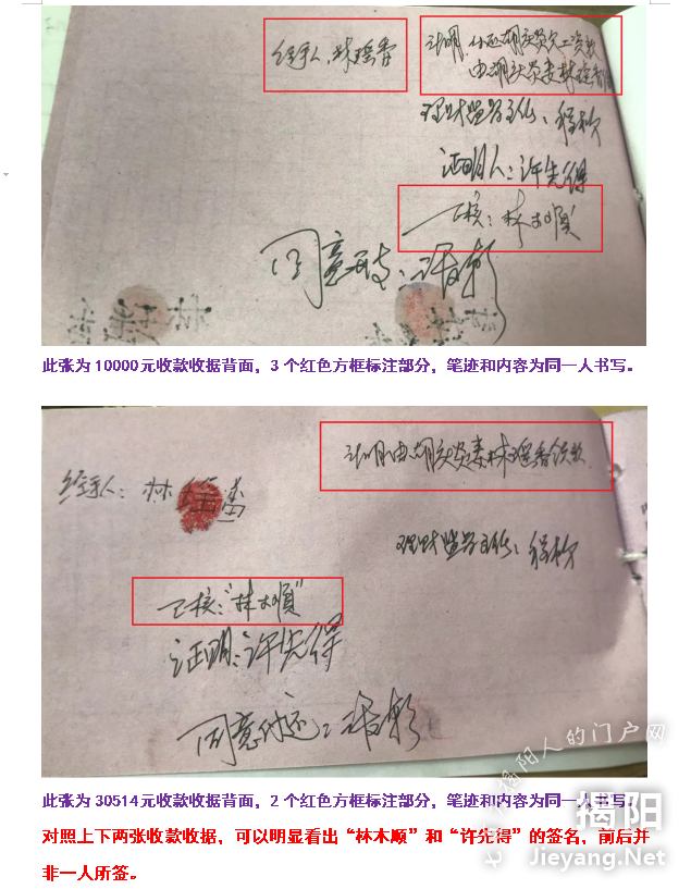 请揭阳曾风保书记看看，为民伸张正义、维护权益。